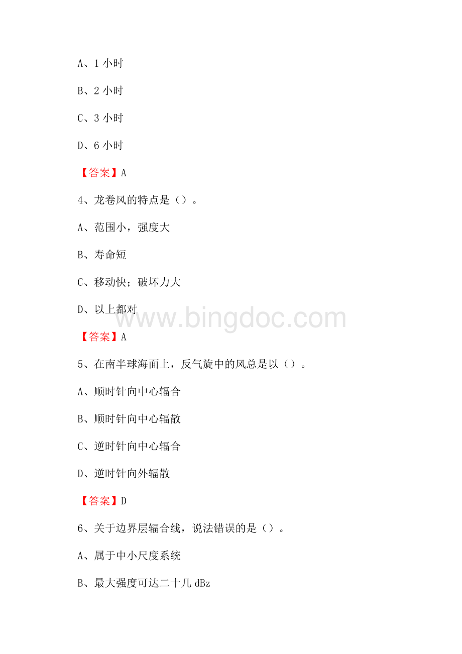 辽宁省盘锦市大洼县上半年气象部门《专业基础知识》.docx_第2页