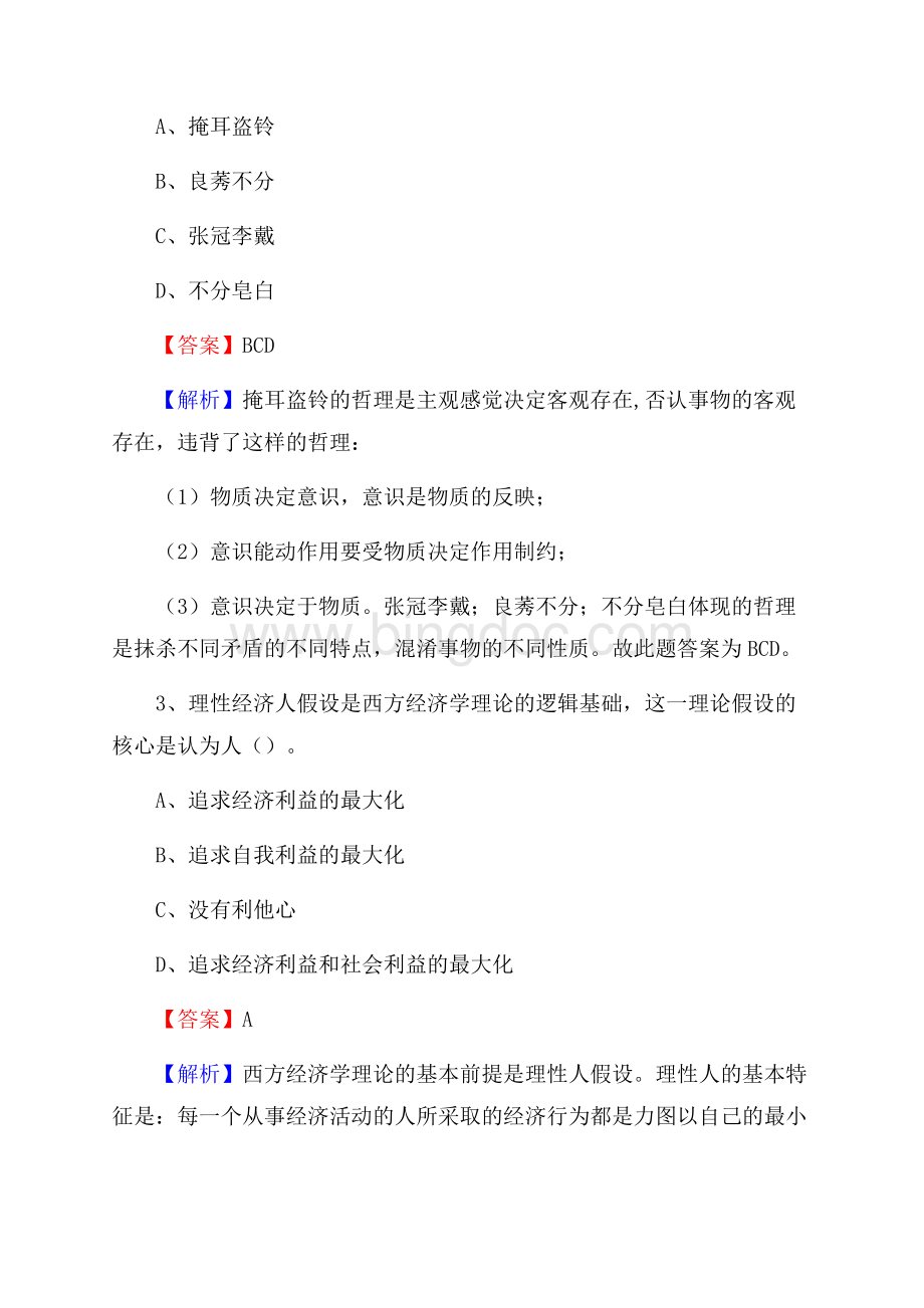 湖南省益阳市安化县社区文化服务中心招聘试题及答案解析.docx_第2页