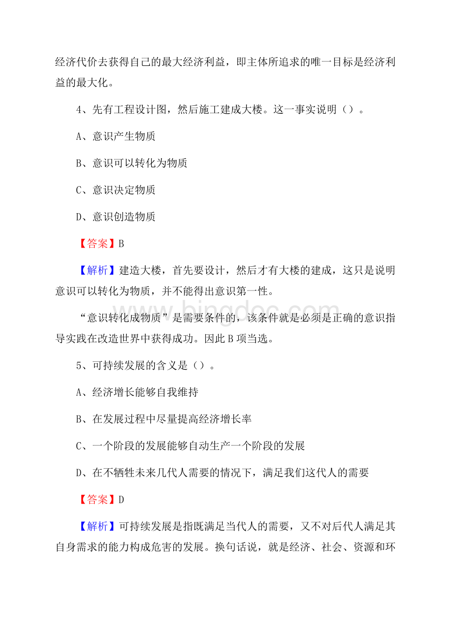 湖南省益阳市安化县社区文化服务中心招聘试题及答案解析.docx_第3页