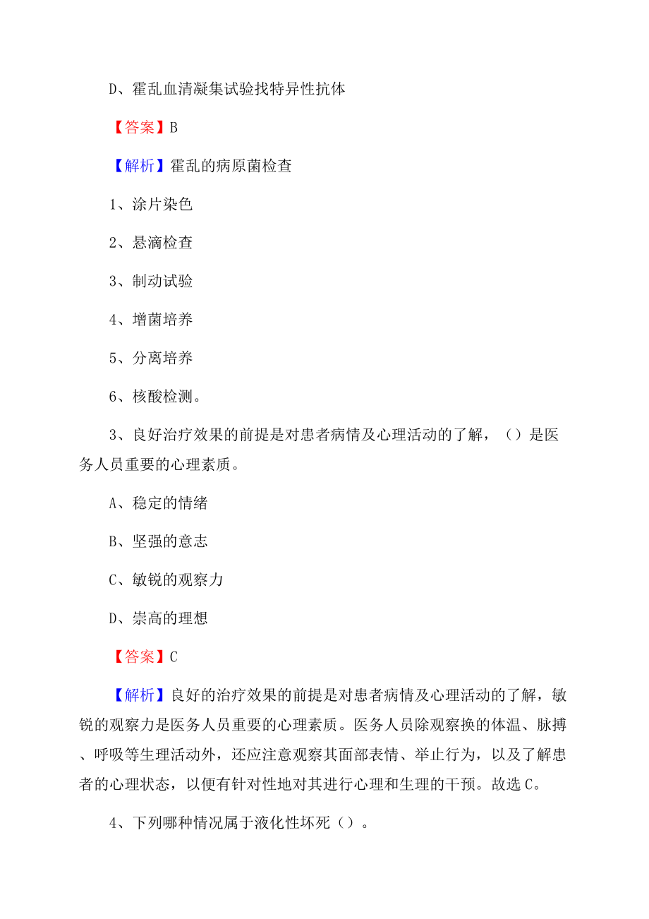新蔡县中医院医药护技人员考试试题及解析.docx_第2页