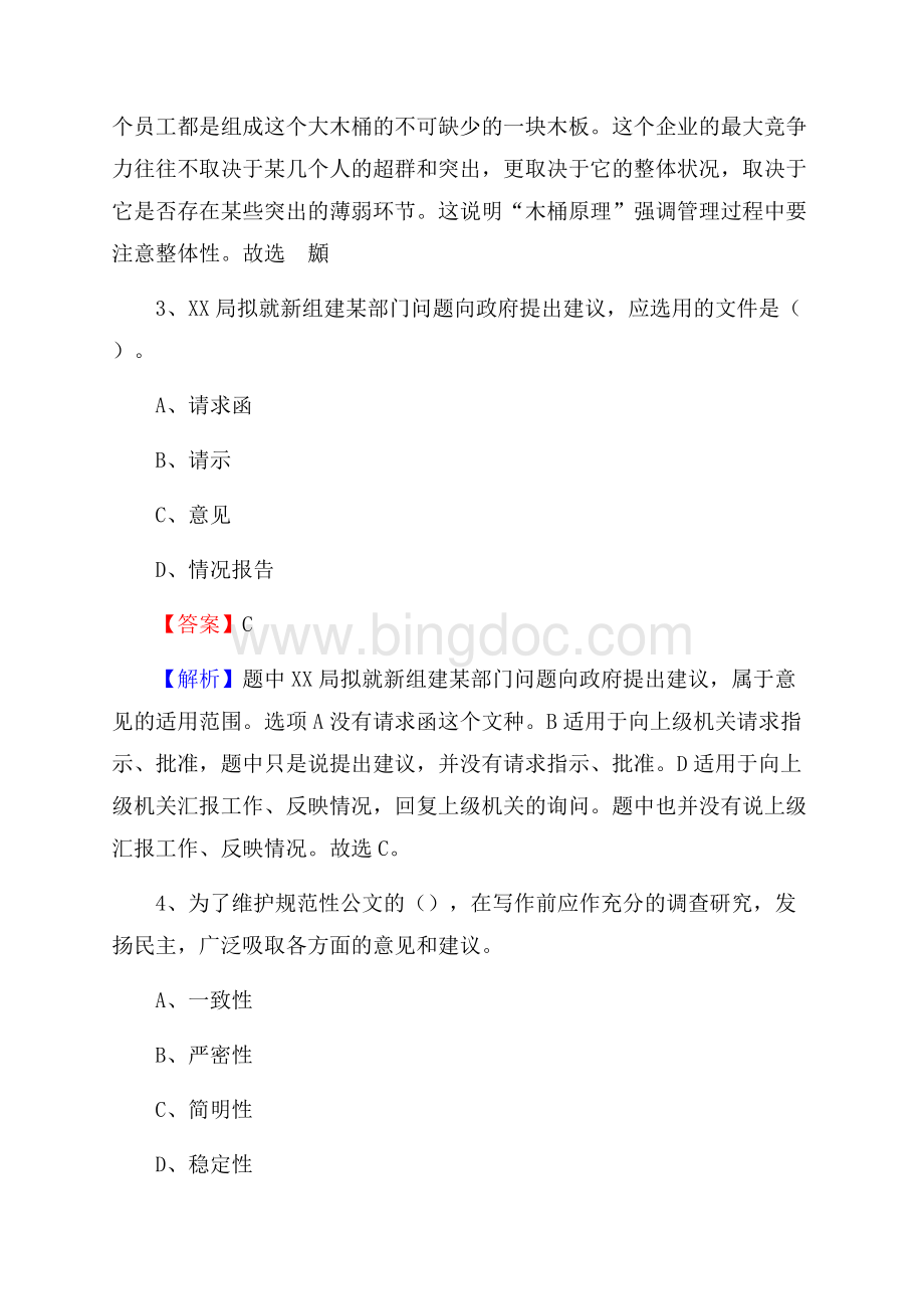 上半年建阳区行政(便民)服务中心招聘试题.docx_第2页