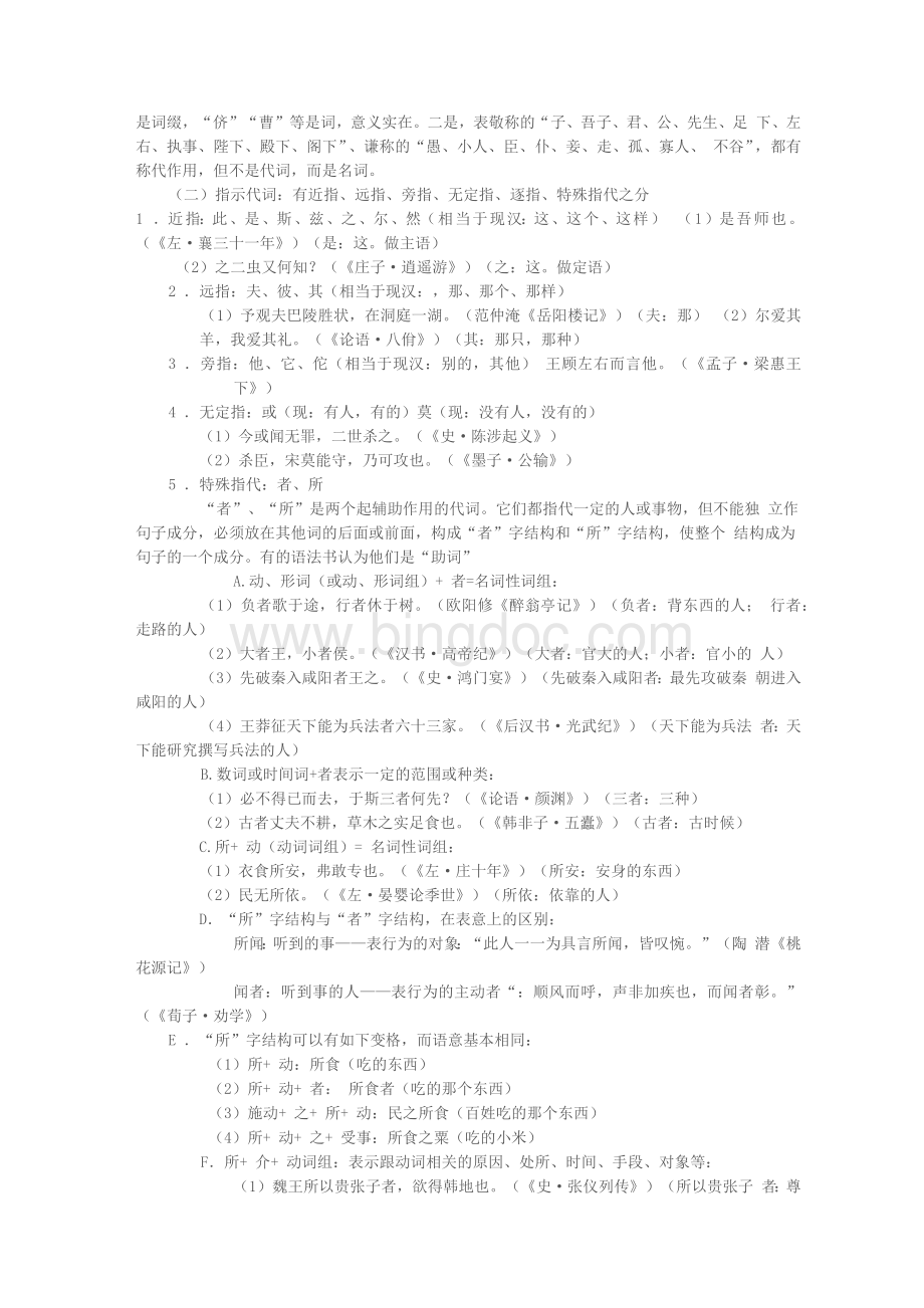 古代汉语代词副词.docx_第2页