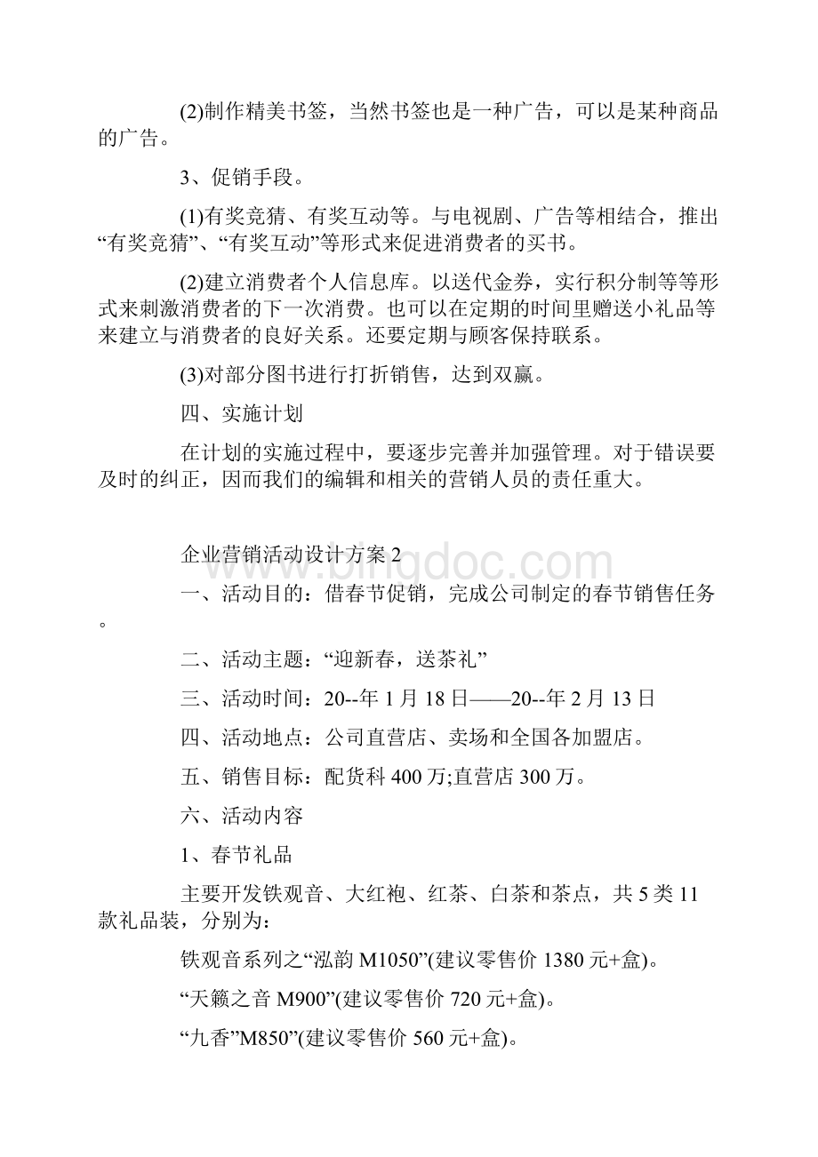 企业营销活动设计方案Word格式文档下载.docx_第3页