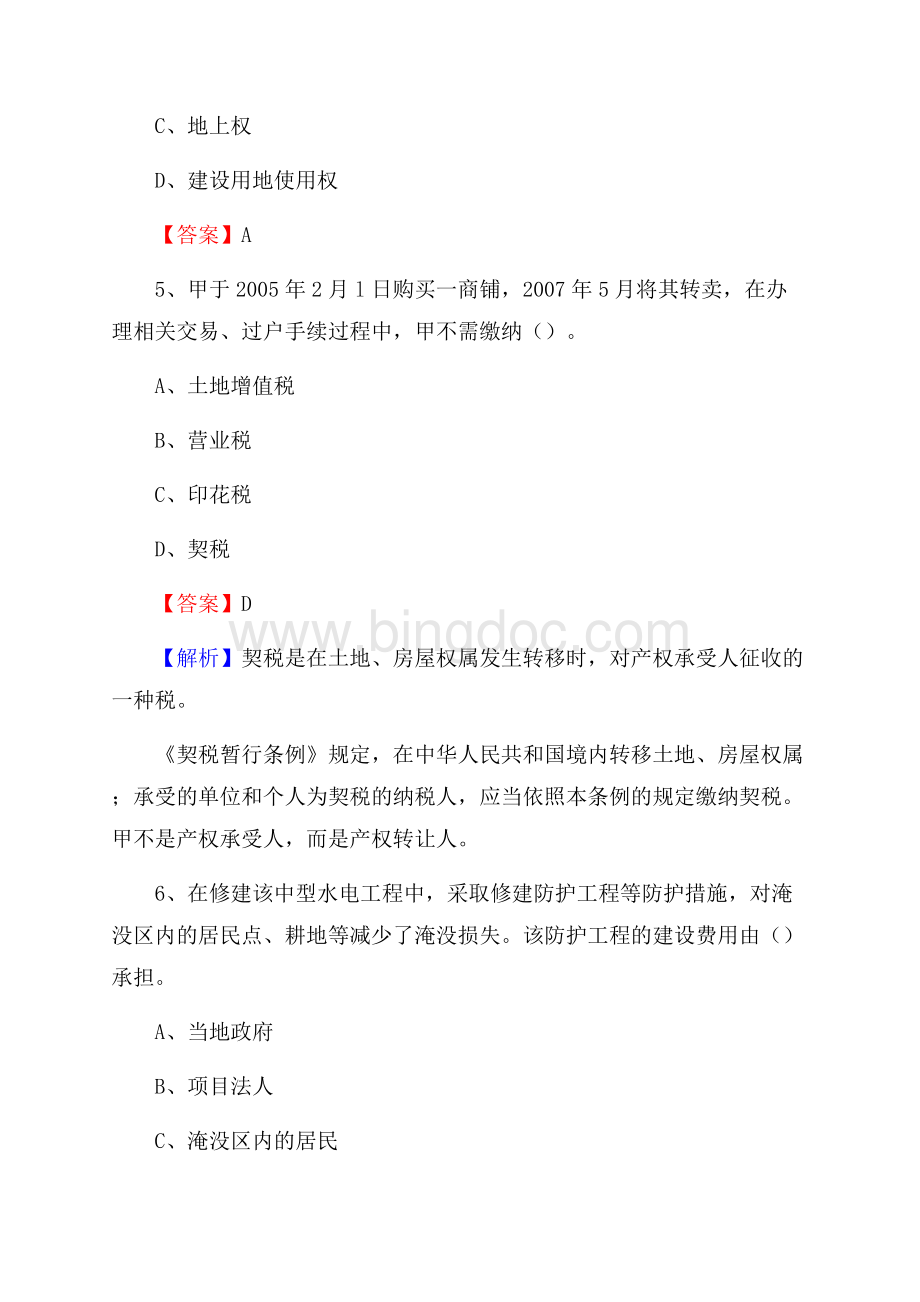 新河县自然资源系统招聘《专业基础知识》试题及答案.docx_第3页