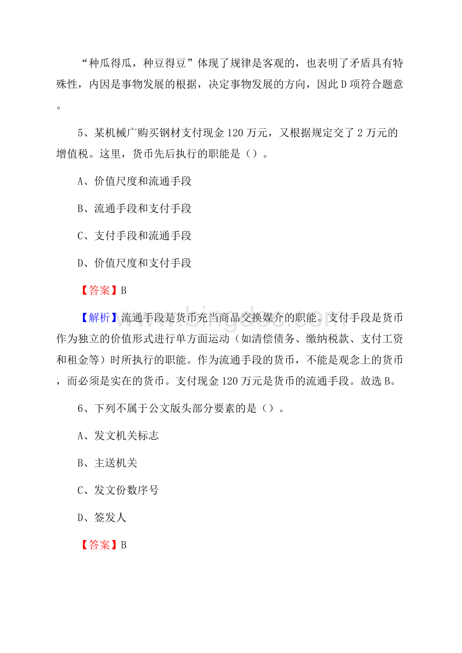 贵州省财政学校下半年招聘考试《公共基础知识》.docx_第3页