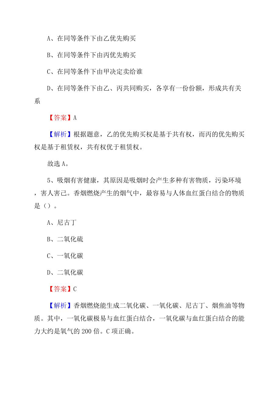 临桂区工会系统招聘考试及答案.docx_第3页