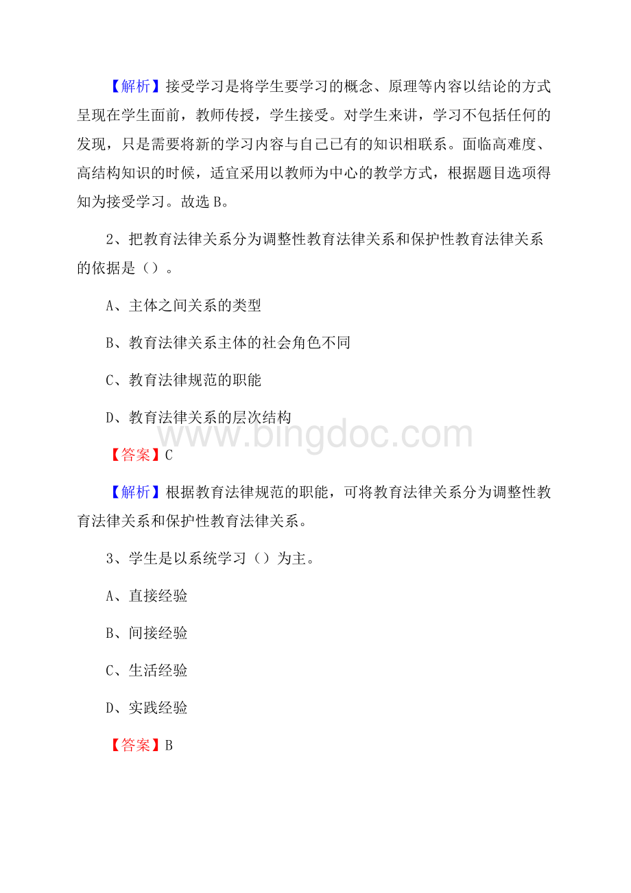 德化县盖德中学教师招聘考试和解析.docx_第2页