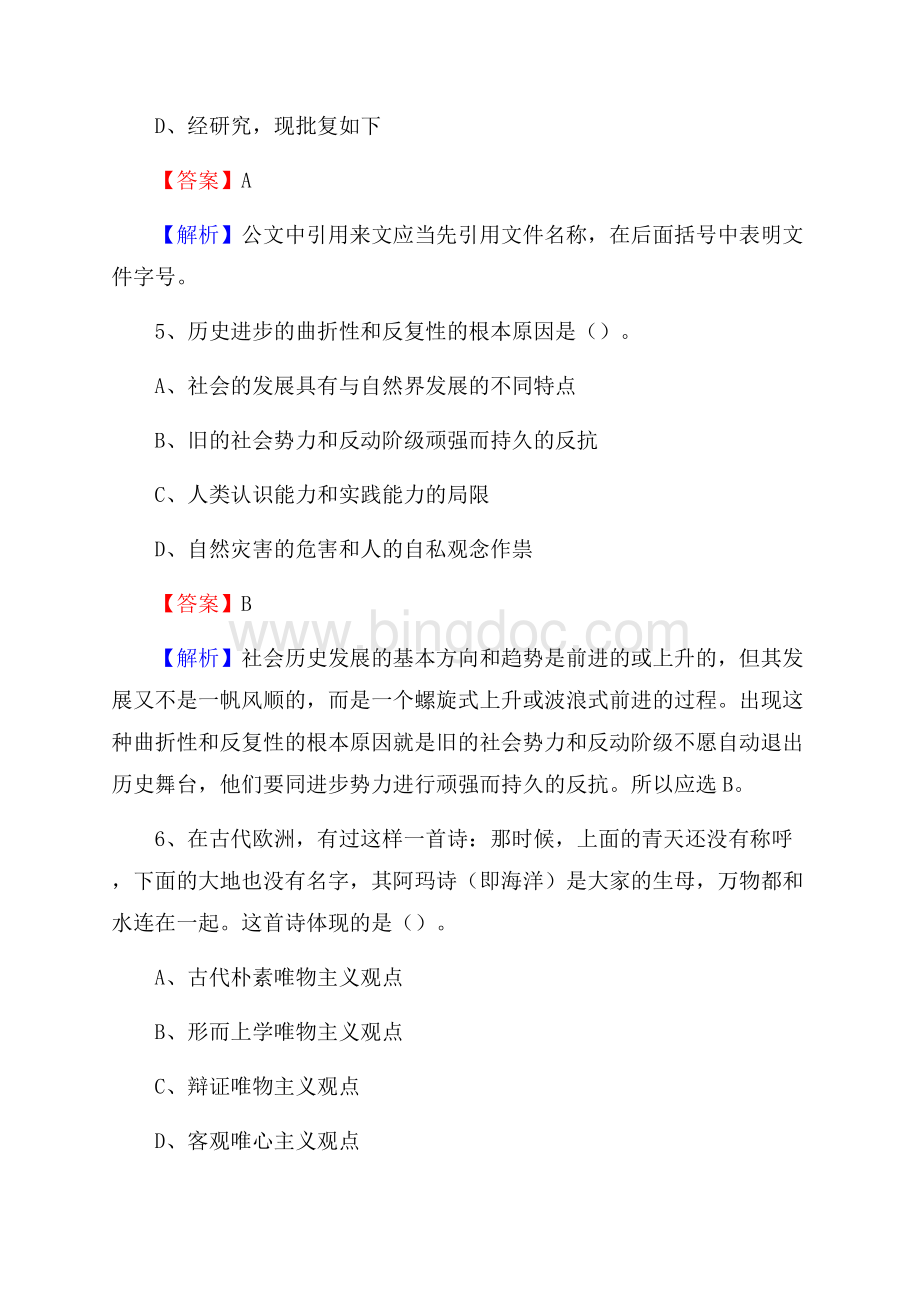 振兴区图书馆招聘试题及答案解析.docx_第3页