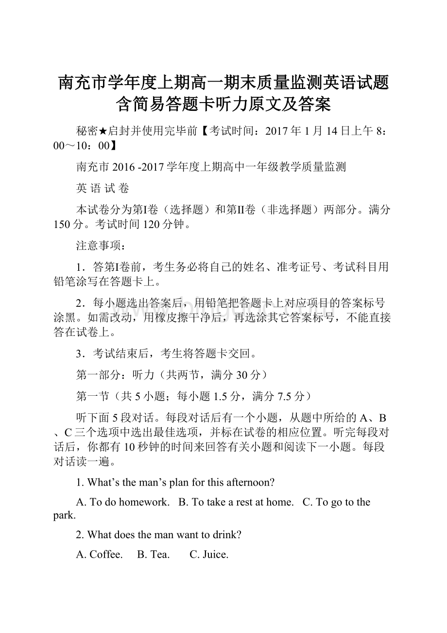 南充市学年度上期高一期末质量监测英语试题含简易答题卡听力原文及答案.docx