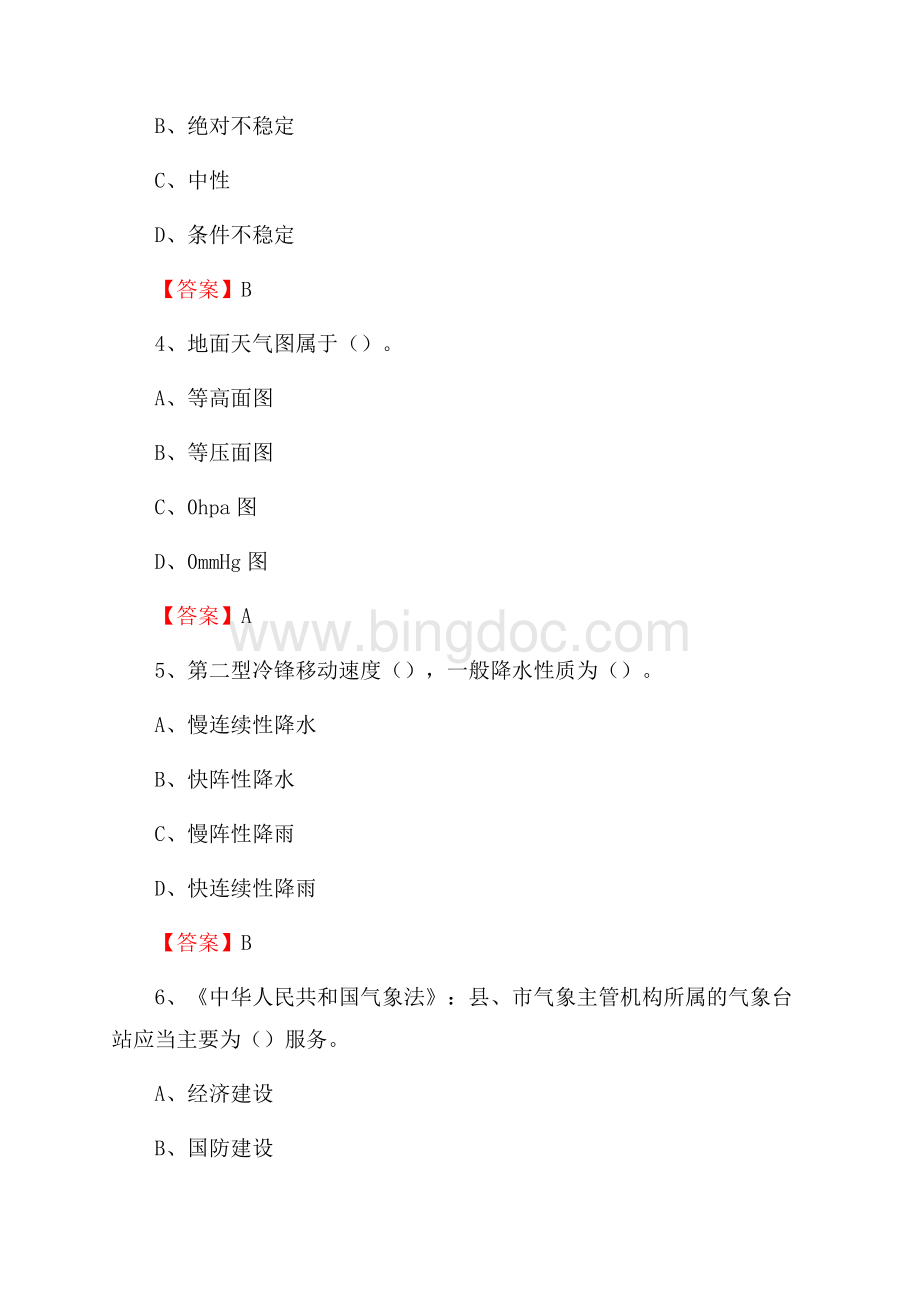 下半年吉林省四平市双辽市气象部门《专业基础知识》试题Word文档下载推荐.docx_第2页