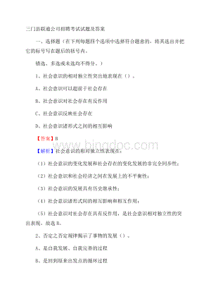三门县联通公司招聘考试试题及答案.docx
