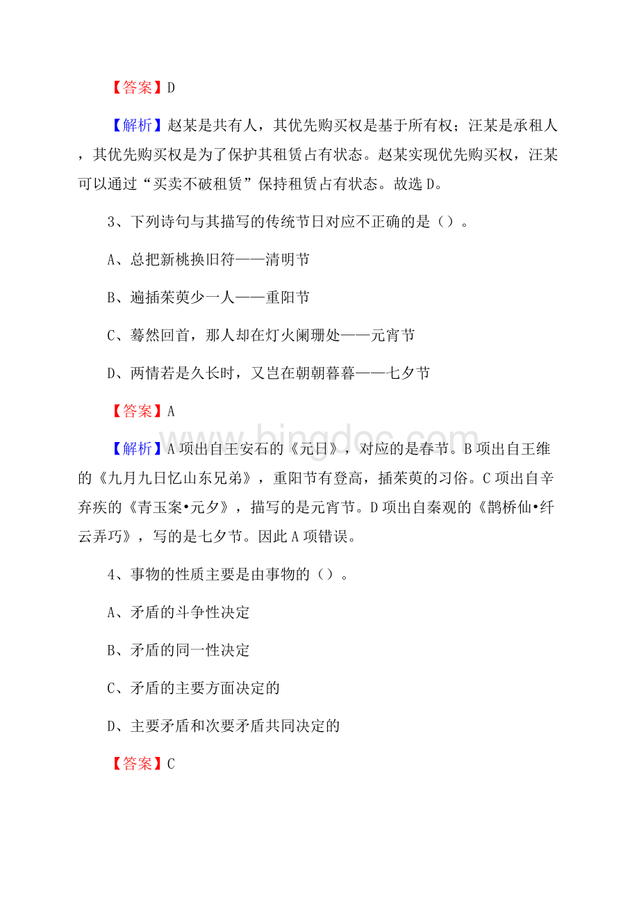 庆安县邮储银行人员招聘试题及答案解析.docx_第2页