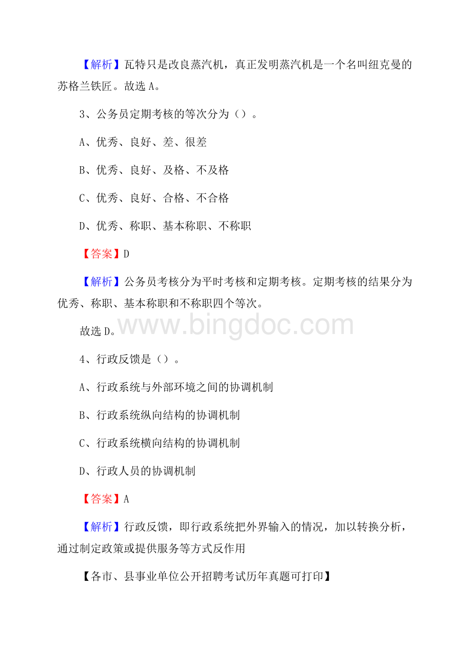 下半年西藏林芝地区林芝县事业单位招聘考试真题及答案.docx_第2页