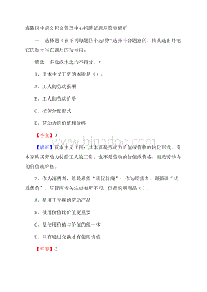 海陵区住房公积金管理中心招聘试题及答案解析Word文件下载.docx