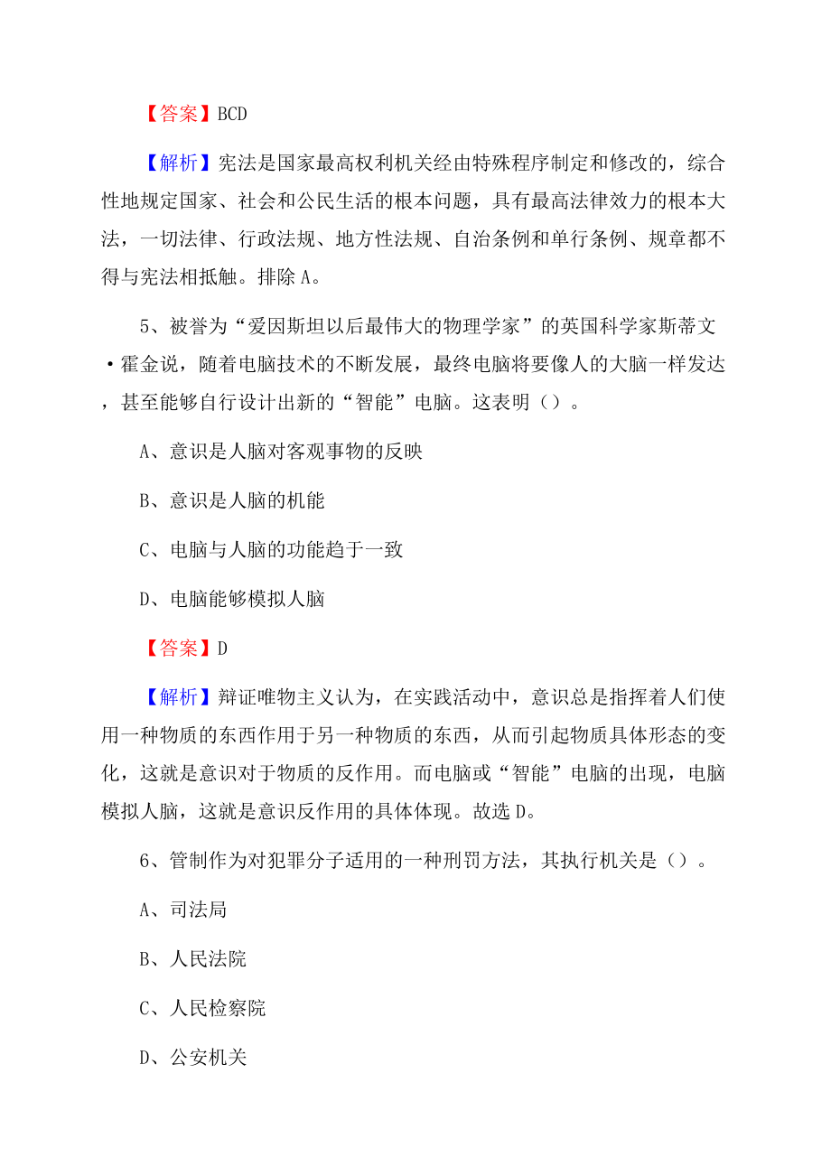 上半年安徽省滁州市天长市事业单位《综合基础知识》试题.docx_第3页