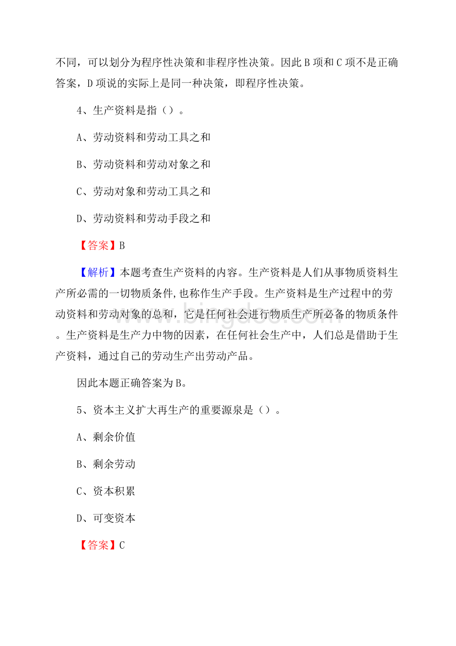 福建省漳州市龙文区水务公司考试《公共基础知识》试题及解析Word文件下载.docx_第3页