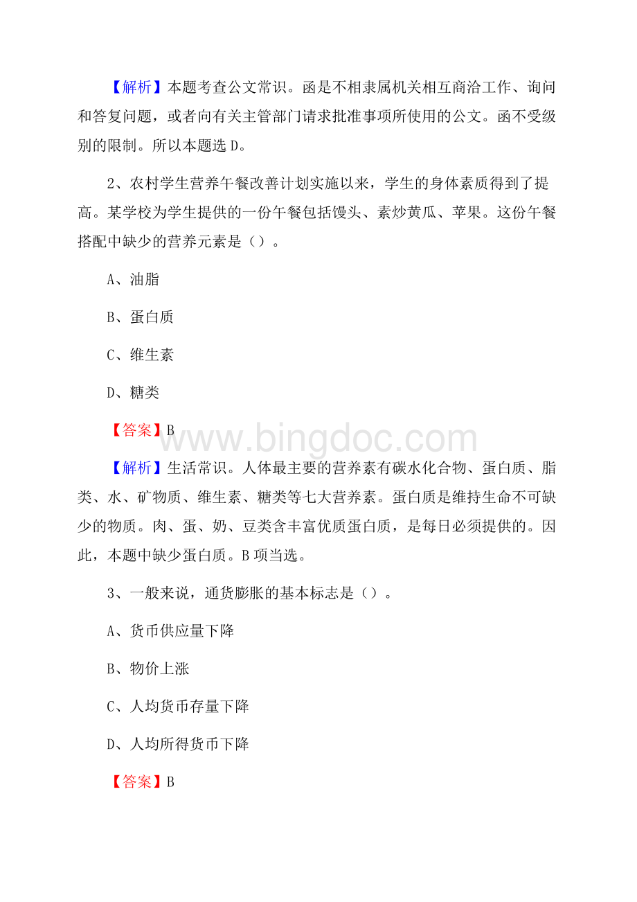 枣强县电网员工招聘《综合能力》试题及答案.docx_第2页