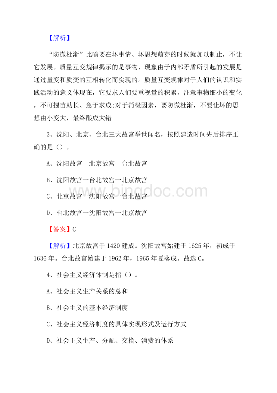 内蒙古乌兰察布市凉城县事业单位招聘考试《行政能力测试》真题及答案Word格式文档下载.docx_第2页