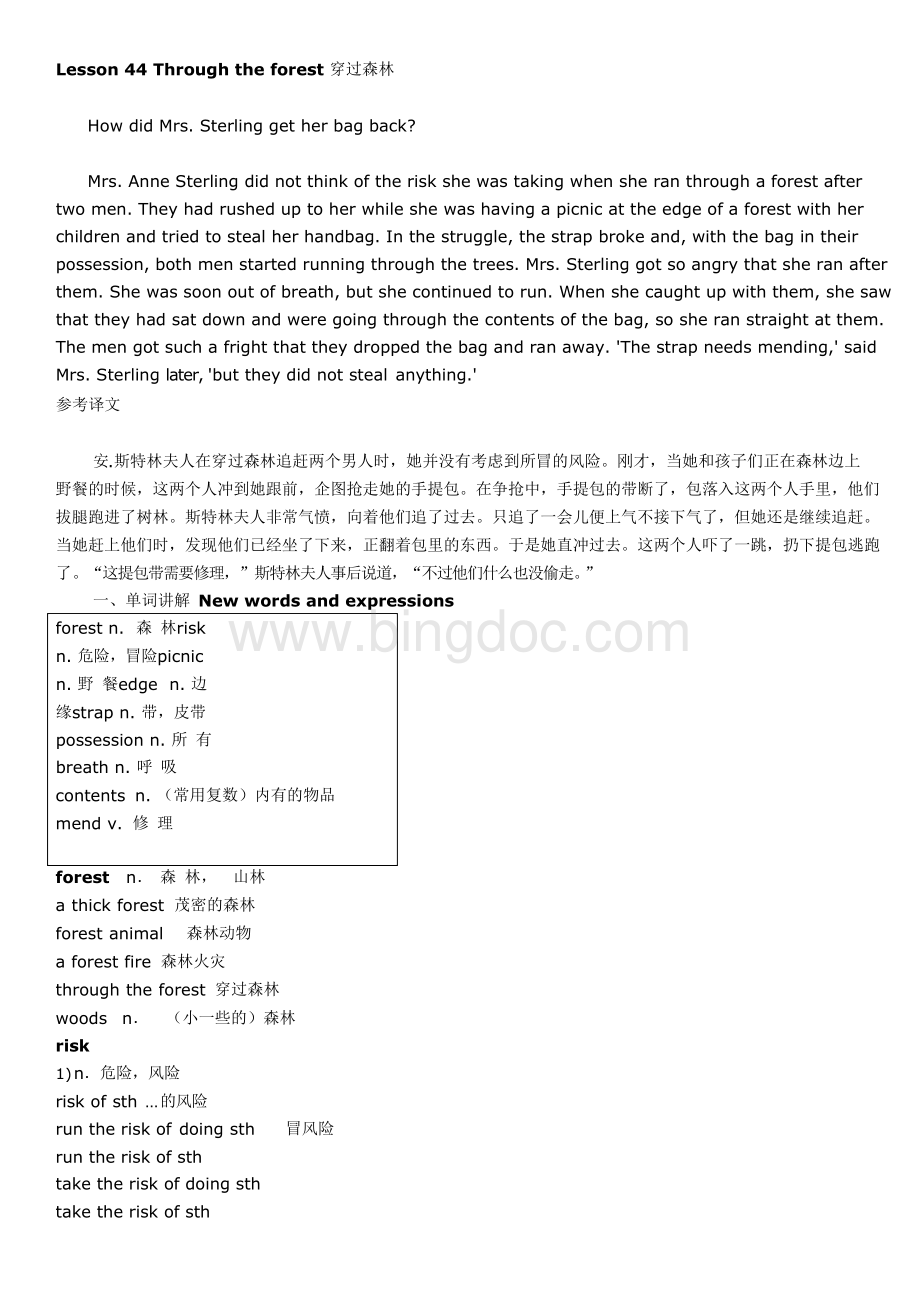 裕兴新概念英语第二册笔记 第44课.docx_第1页