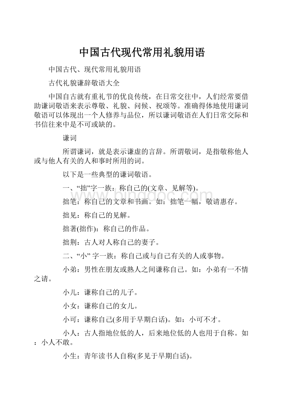 中国古代现代常用礼貌用语.docx_第1页