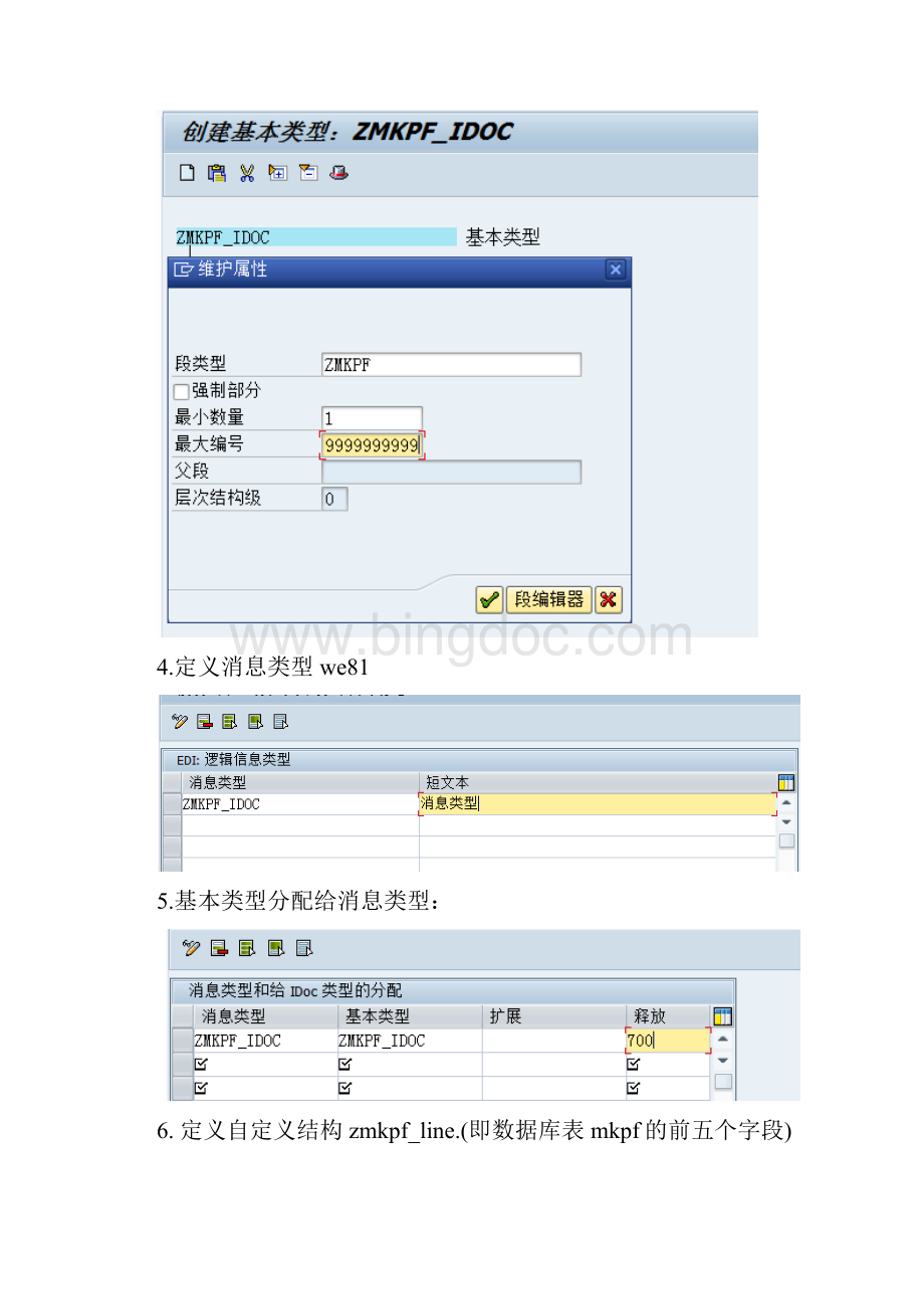 idoc两台机器的数据传输配置以及完整操作截图.docx_第3页