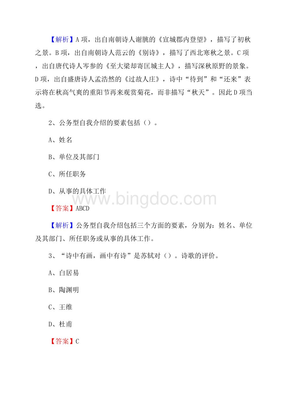 怀远县电信公司招聘《行政能力测试》试题文档格式.docx_第2页