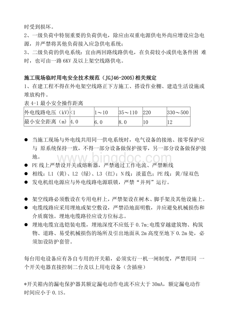 上海安装监理工程师复习题 (JS安装)Word文档下载推荐.doc_第3页