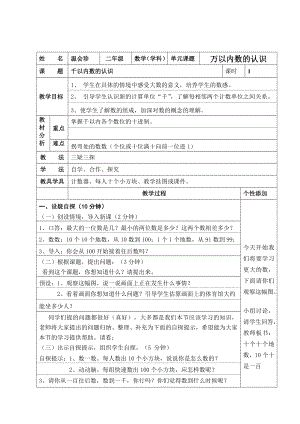 人教版二年级数学下册三疑三探教案5678单元.doc