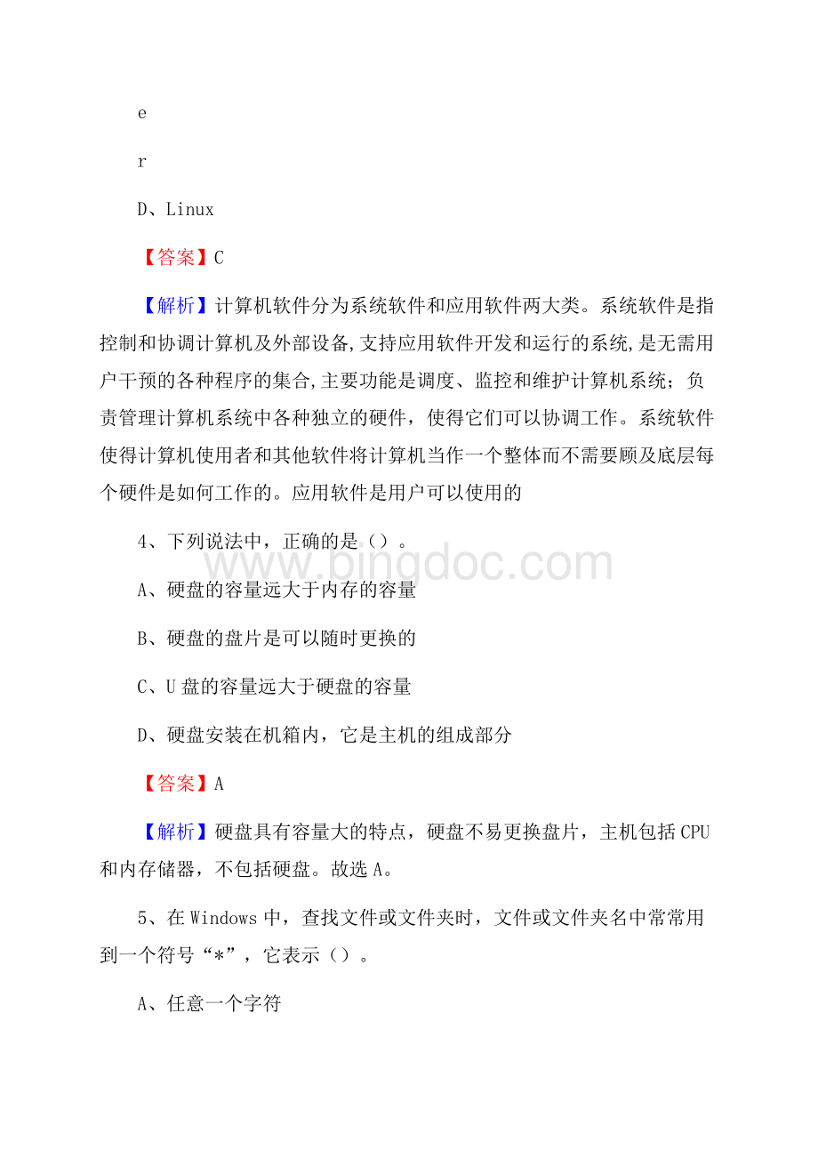 始兴县上半年事业单位计算机岗位专业知识试题.docx_第3页