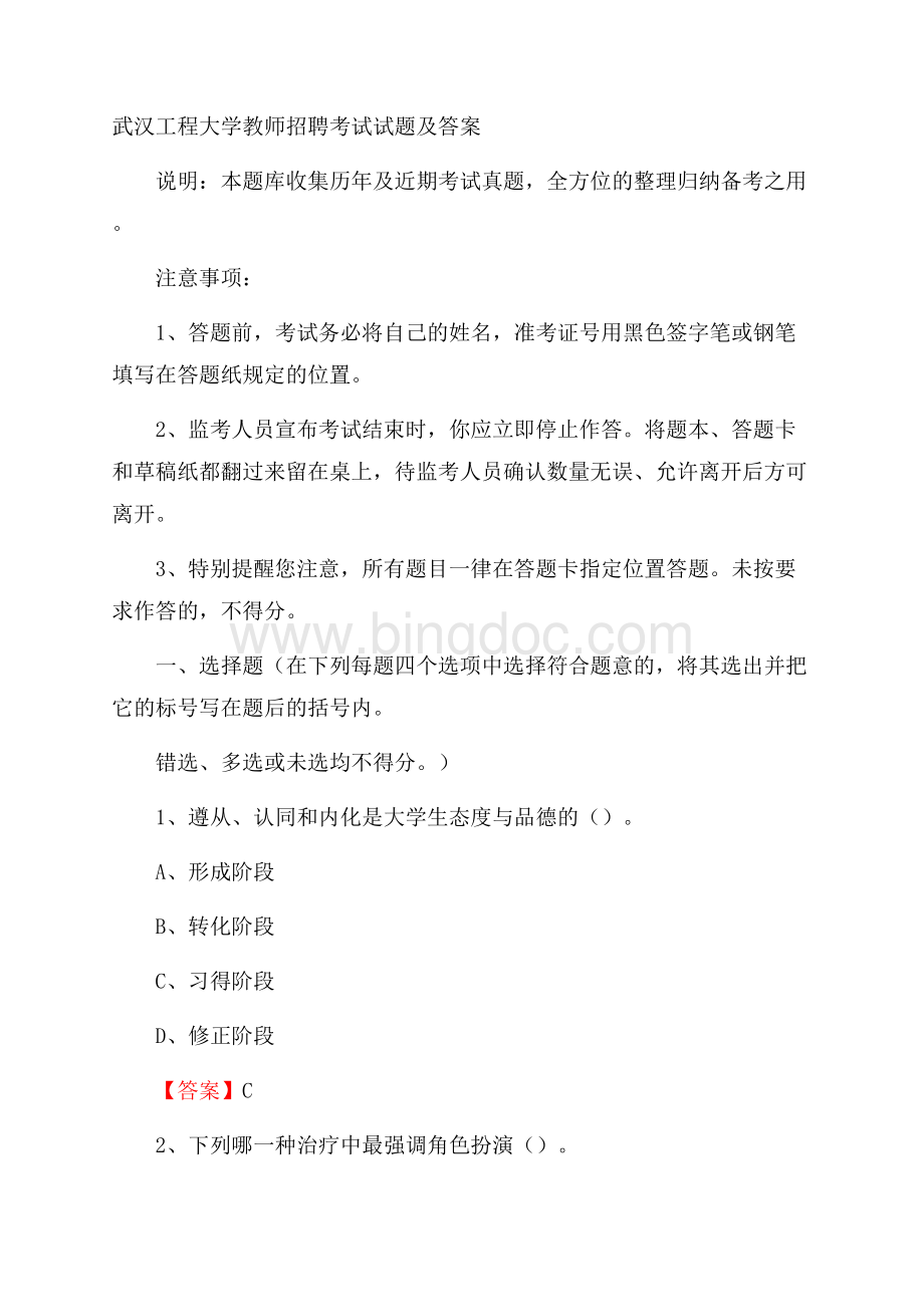 武汉工程大学教师招聘考试试题及答案.docx_第1页