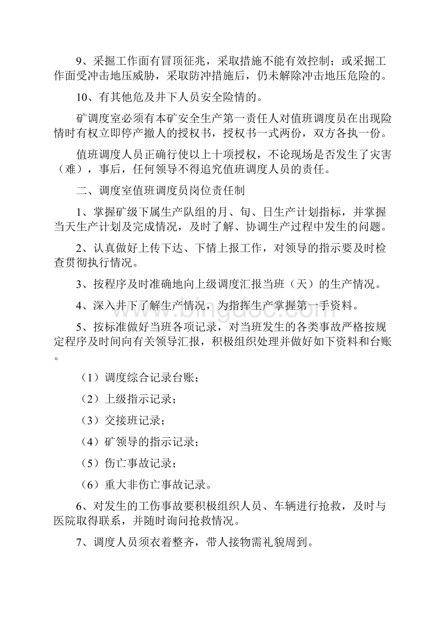 矿调度人员培训资料.docx_第2页