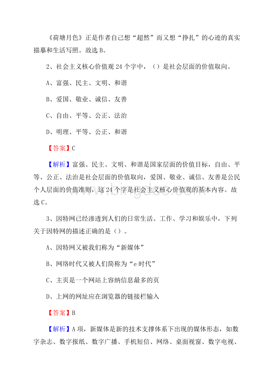 上半年连江县事业单位A类《综合应用能力》试题及答案.docx_第2页