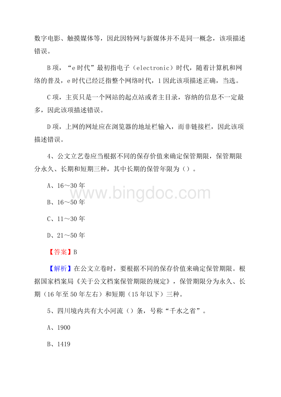 上半年连江县事业单位A类《综合应用能力》试题及答案.docx_第3页