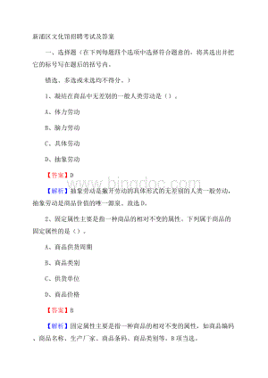 新浦区文化馆招聘考试及答案Word下载.docx