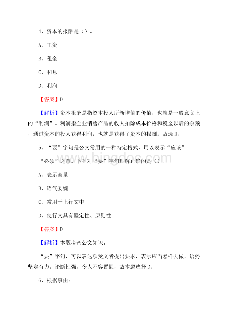 下半年三亚市吉阳区移动公司招聘试题及解析文档格式.docx_第3页