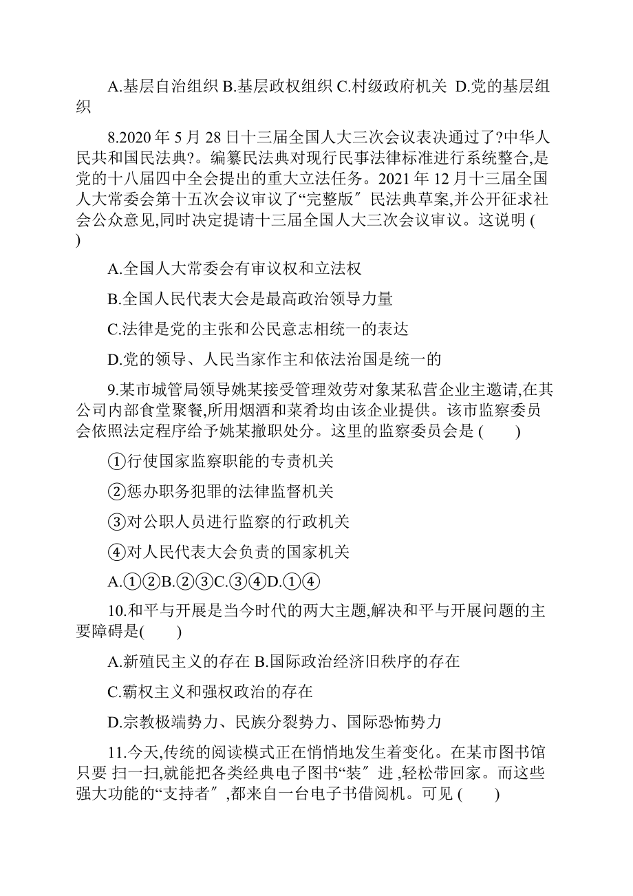 湖南省高中学业水平考试合格性考试仿真模拟政治试题高二版 解析版Word文件下载.docx_第3页