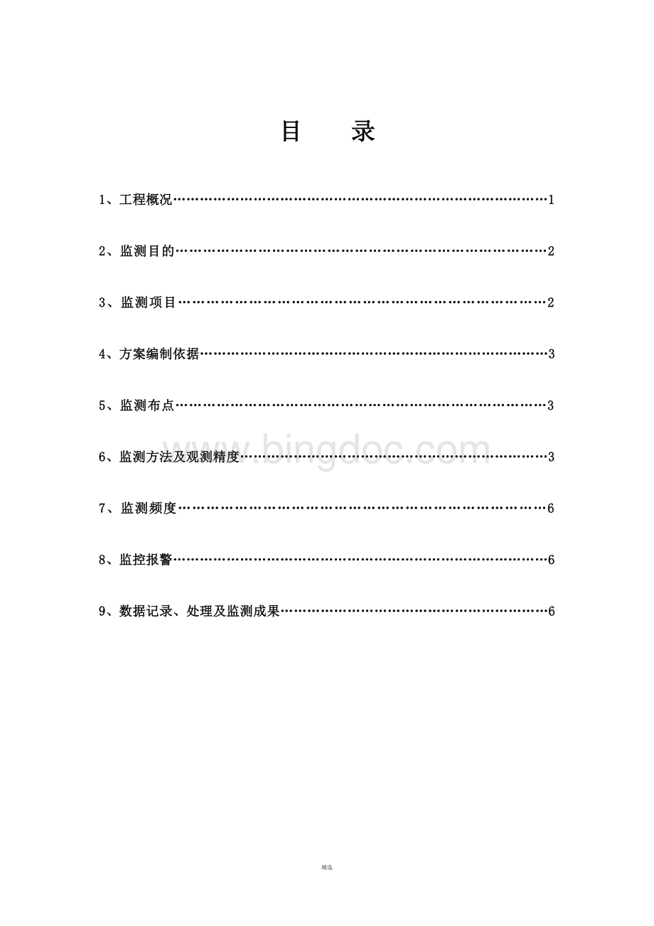 塔吊监测方案标准版(1).doc