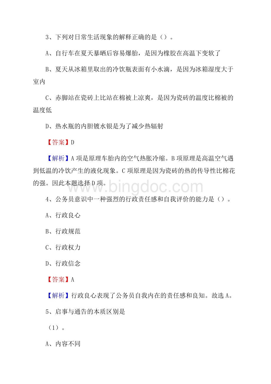 甘泉县招聘警务人员试题及答案解析.docx_第2页