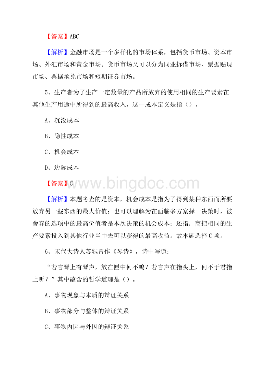 平邑县便民服务中心招聘考试及答案Word文档下载推荐.docx_第3页