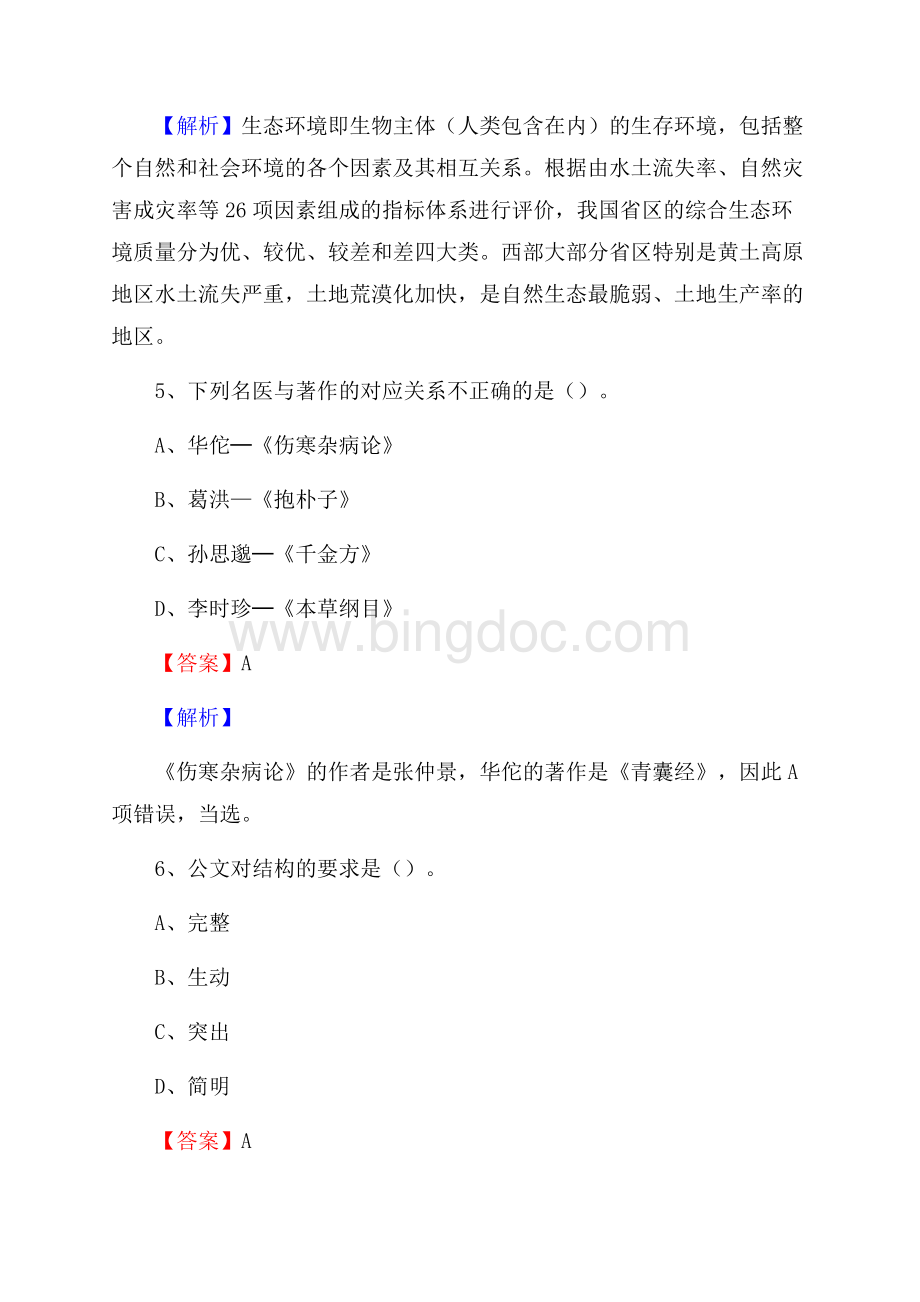 青海省黄南藏族自治州同仁县上半年招聘劳务派遣(工作)人员试题.docx_第3页