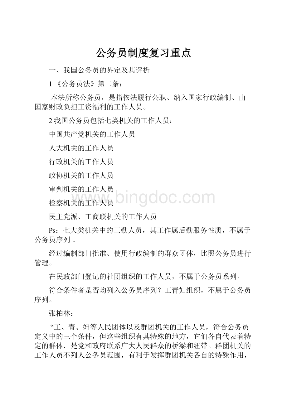 公务员制度复习重点.docx_第1页