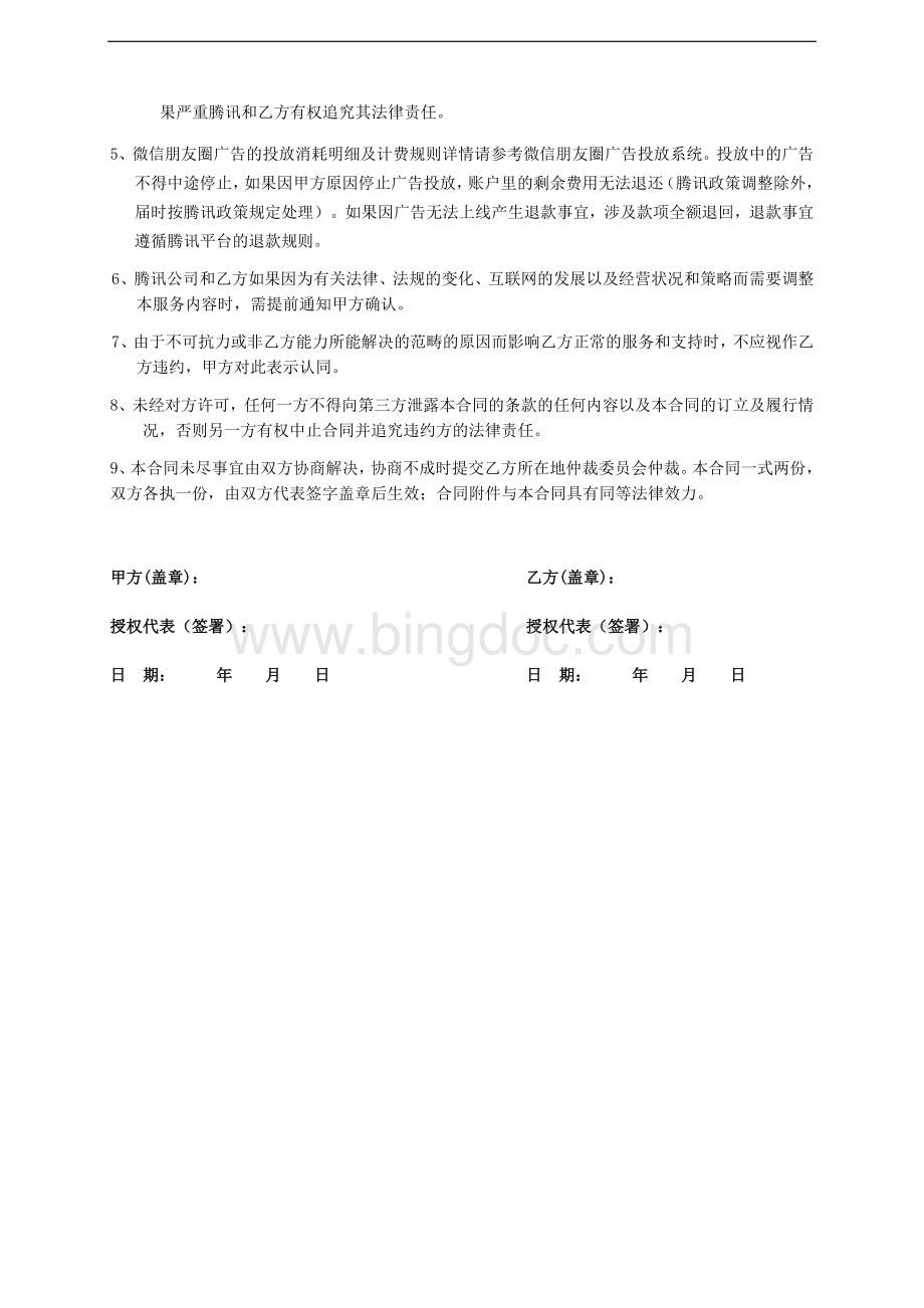 微信朋友圈广告合同文档格式.docx_第3页