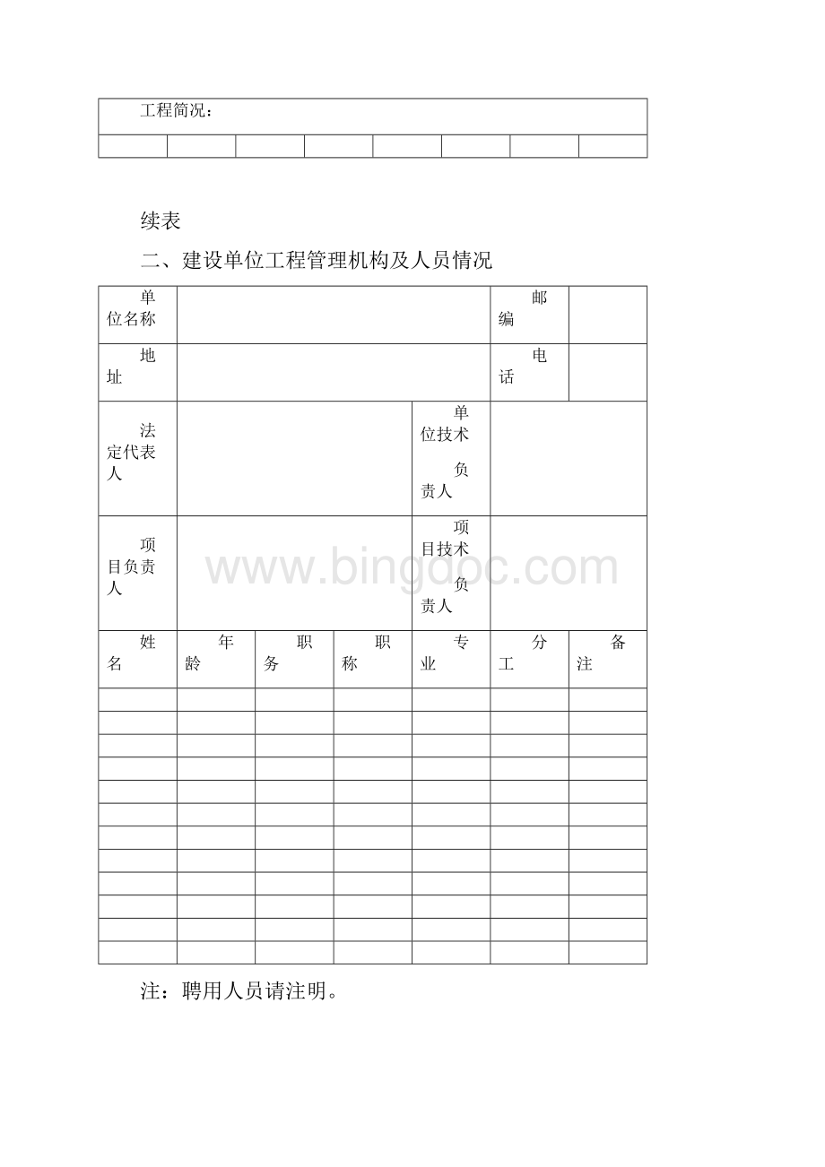 建设工程质量监督注册申报书.docx_第3页