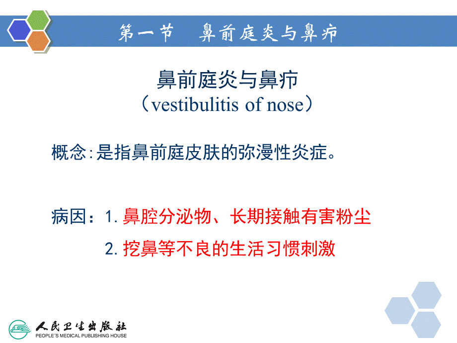 鼻科病人的护理.ppt_第3页