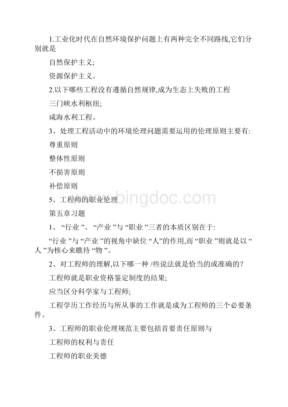 工程伦理习题考试答案Word文档格式.docx_第3页