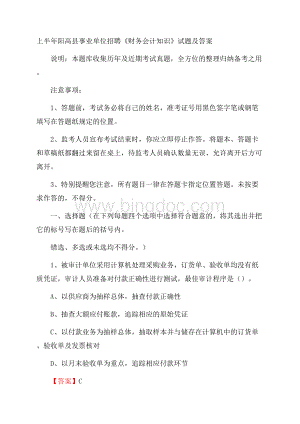 上半年阳高县事业单位招聘《财务会计知识》试题及答案.docx