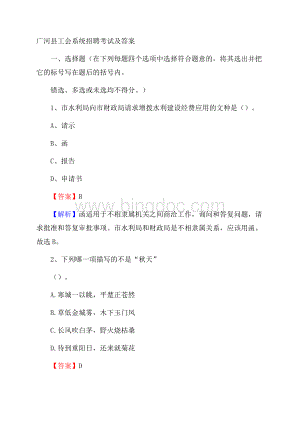 广河县工会系统招聘考试及答案.docx