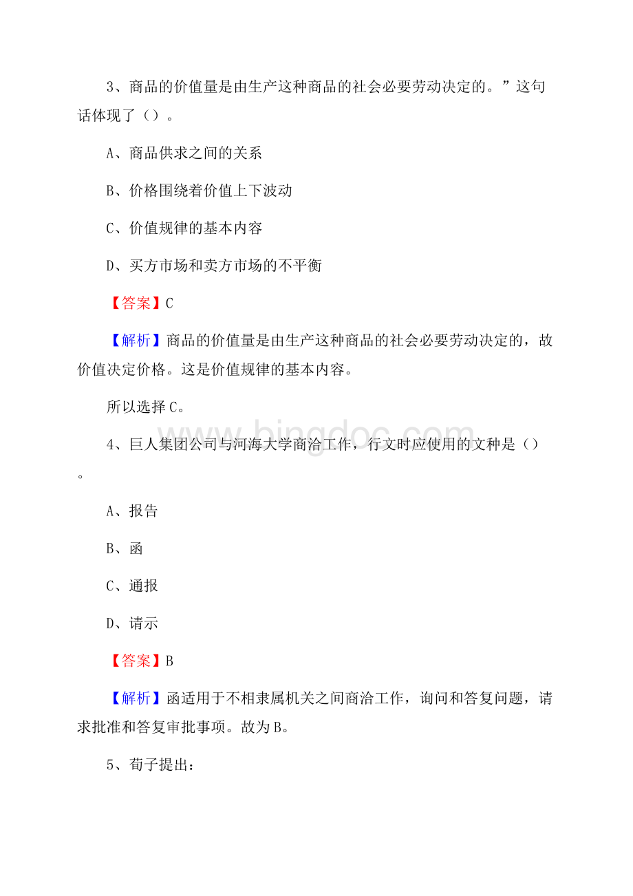 大渡口区事业单位招聘城管人员试题及答案.docx_第3页