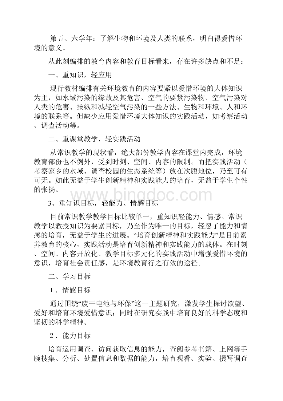 劳动与技术教育活动方案Word文档格式.docx_第2页