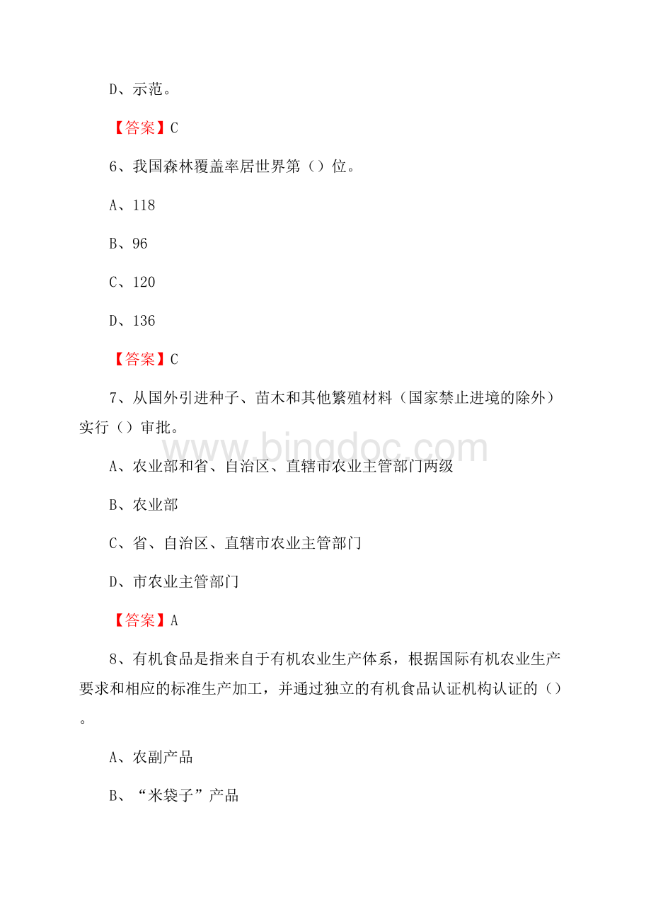 河北省沧州市东光县上半年农业系统招聘试题《农业技术推广》Word文档格式.docx_第3页